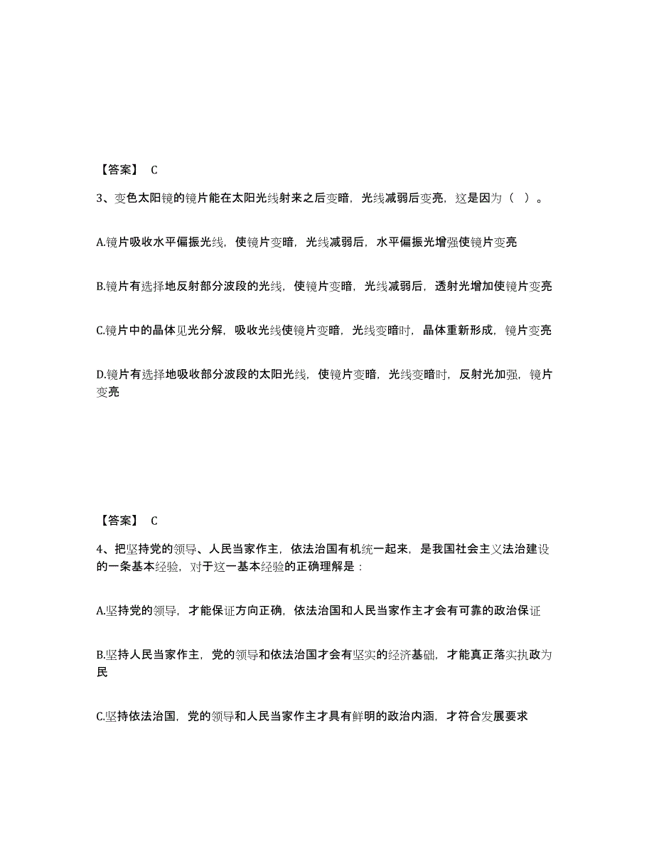 备考2025四川省巴中市通江县公安警务辅助人员招聘模拟试题（含答案）_第2页