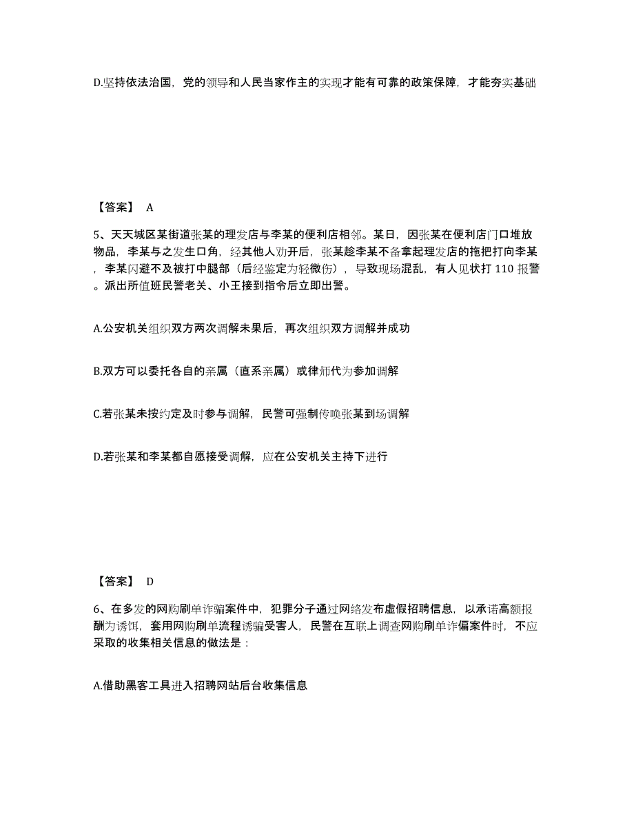 备考2025四川省巴中市通江县公安警务辅助人员招聘模拟试题（含答案）_第3页