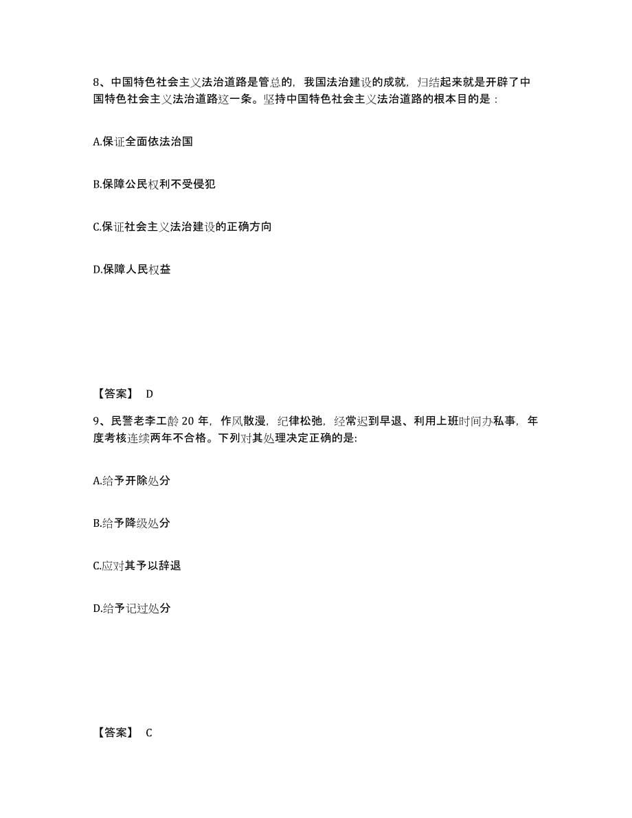 备考2025四川省巴中市通江县公安警务辅助人员招聘模拟试题（含答案）_第5页