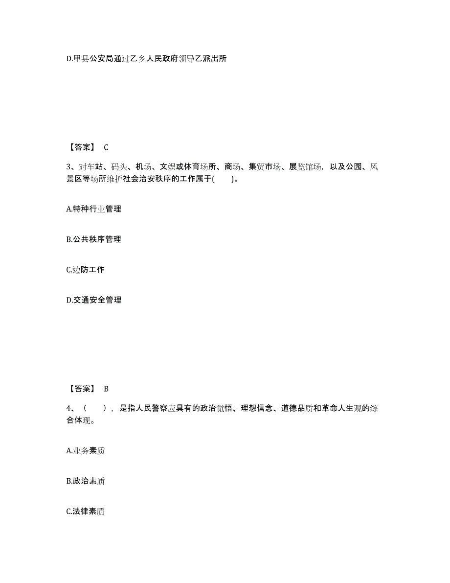 备考2025安徽省淮北市相山区公安警务辅助人员招聘通关题库(附带答案)_第2页