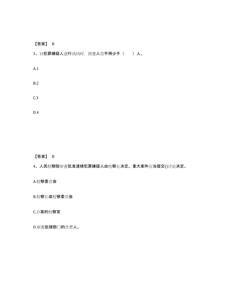 备考2025四川省成都市武侯区公安警务辅助人员招聘综合检测试卷A卷含答案_第2页