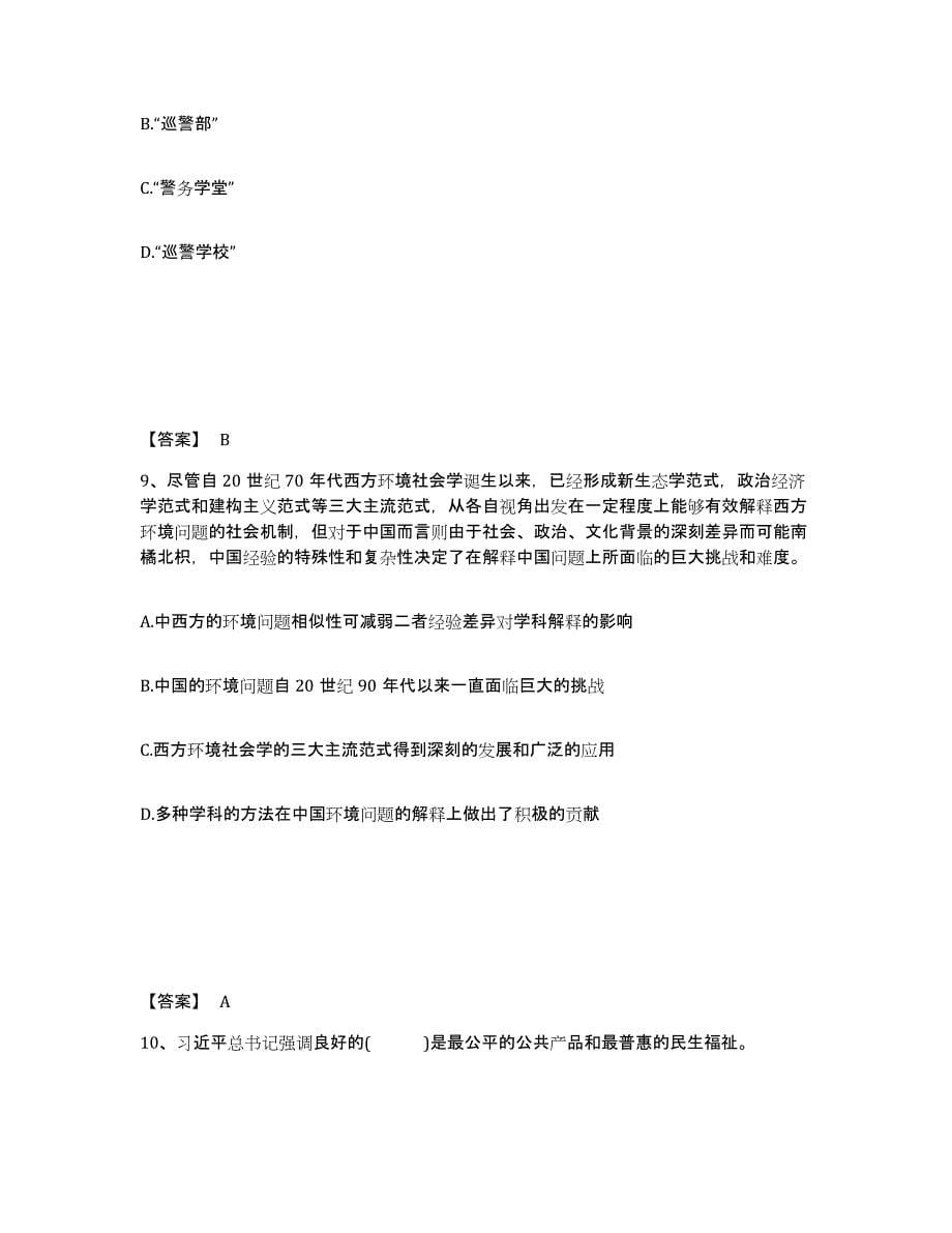 备考2025四川省成都市武侯区公安警务辅助人员招聘综合检测试卷A卷含答案_第5页