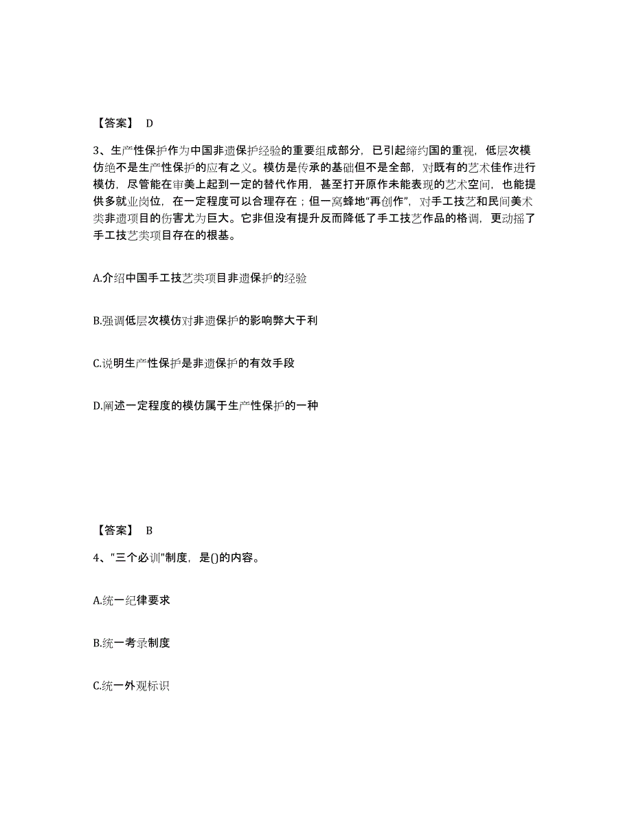 备考2025贵州省贵阳市清镇市公安警务辅助人员招聘通关题库(附答案)_第2页