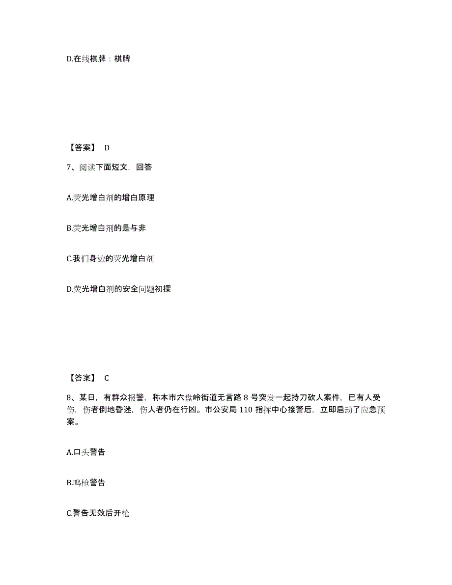 备考2025广西壮族自治区河池市公安警务辅助人员招聘通关提分题库(考点梳理)_第4页