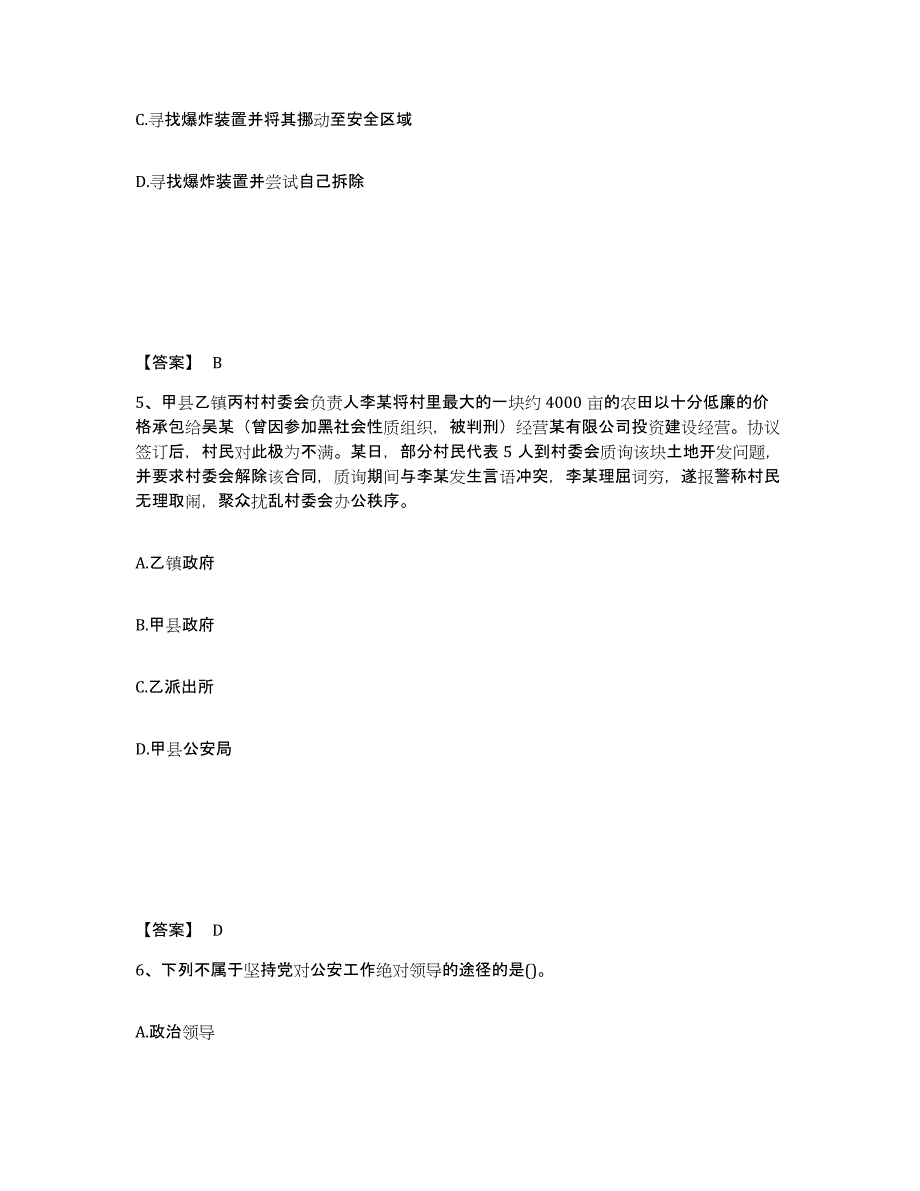 备考2025贵州省公安警务辅助人员招聘试题及答案_第3页