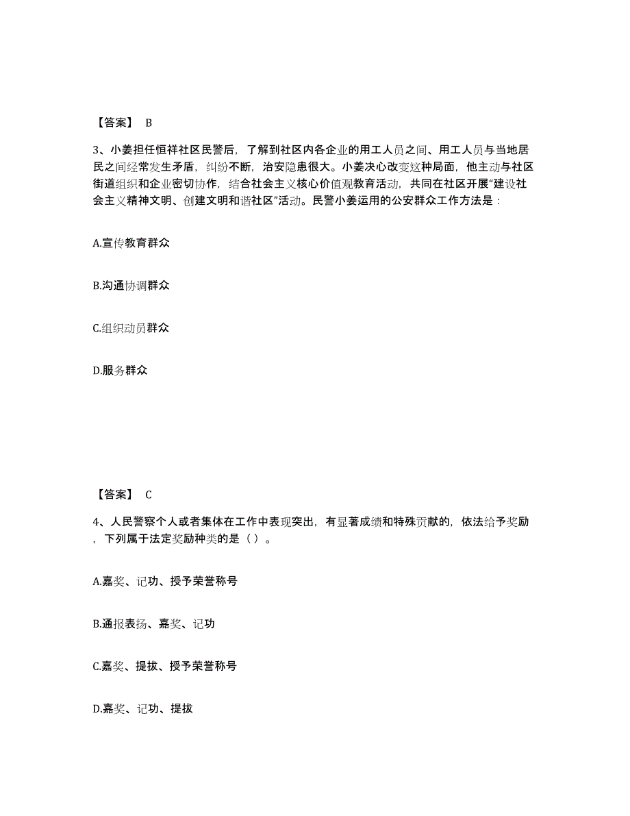 备考2025安徽省蚌埠市龙子湖区公安警务辅助人员招聘能力测试试卷A卷附答案_第2页