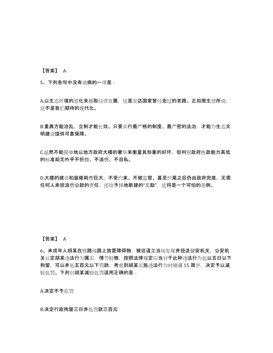 备考2025安徽省蚌埠市龙子湖区公安警务辅助人员招聘能力测试试卷A卷附答案_第3页