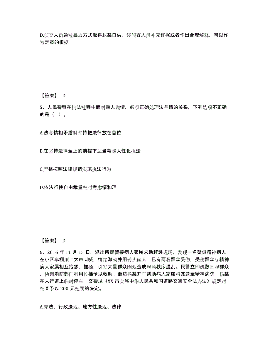 备考2025吉林省长春市双阳区公安警务辅助人员招聘题库综合试卷A卷附答案_第3页