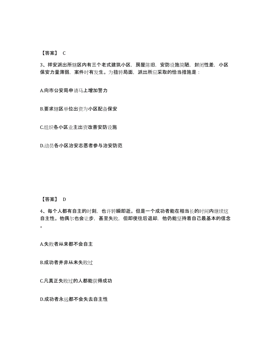 备考2025云南省楚雄彝族自治州公安警务辅助人员招聘真题练习试卷A卷附答案_第2页