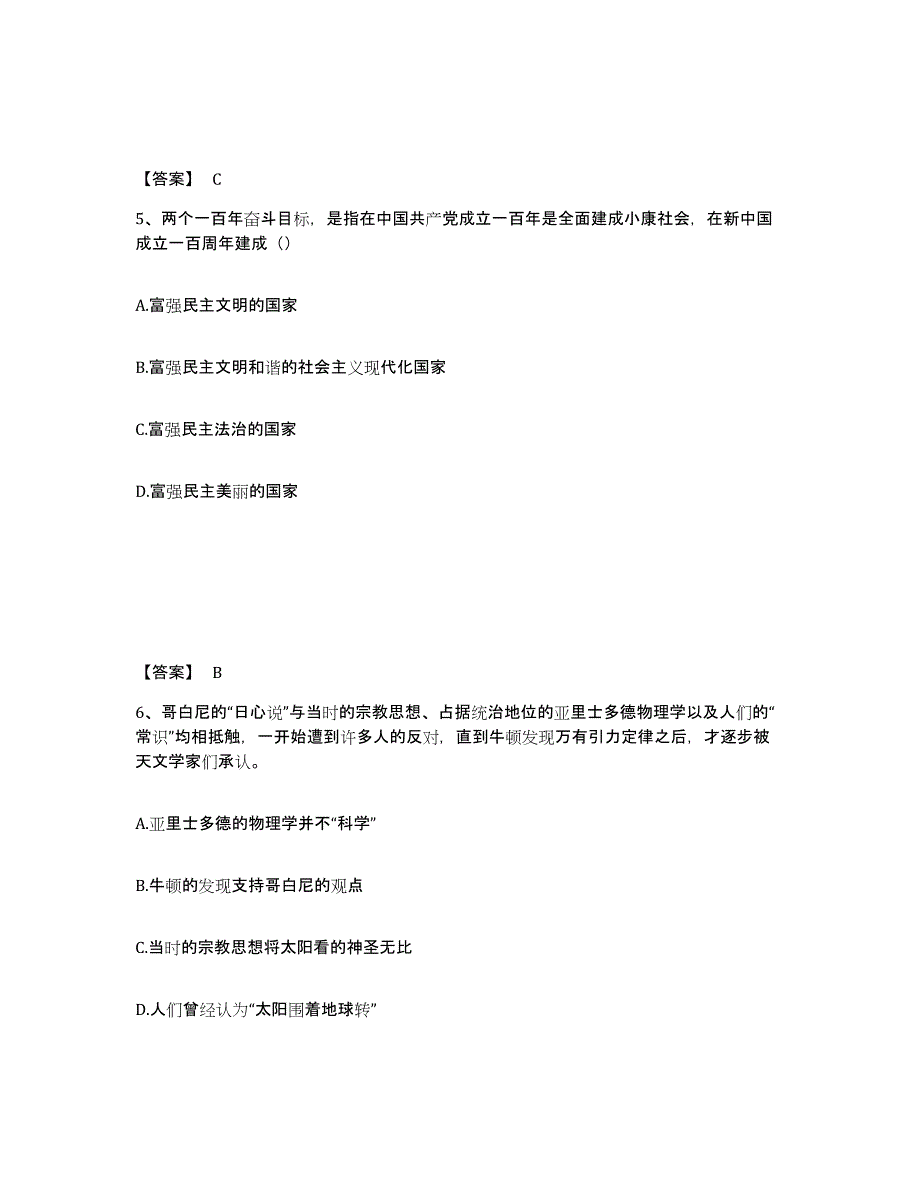 备考2025江西省九江市修水县公安警务辅助人员招聘模拟预测参考题库及答案_第3页