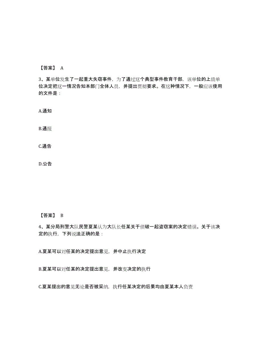 备考2025内蒙古自治区乌兰察布市察哈尔右翼前旗公安警务辅助人员招聘每日一练试卷A卷含答案_第2页