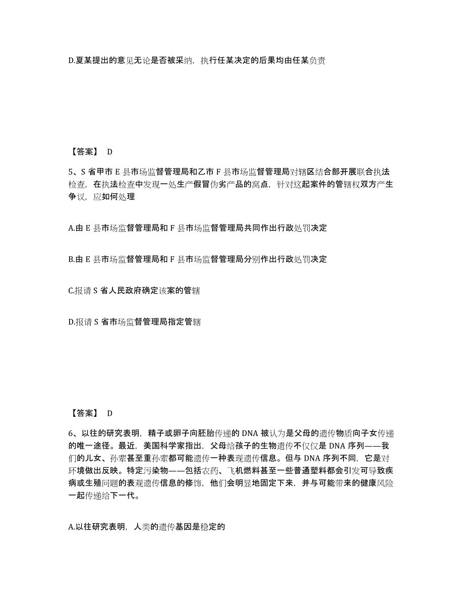 备考2025内蒙古自治区乌兰察布市察哈尔右翼前旗公安警务辅助人员招聘每日一练试卷A卷含答案_第3页