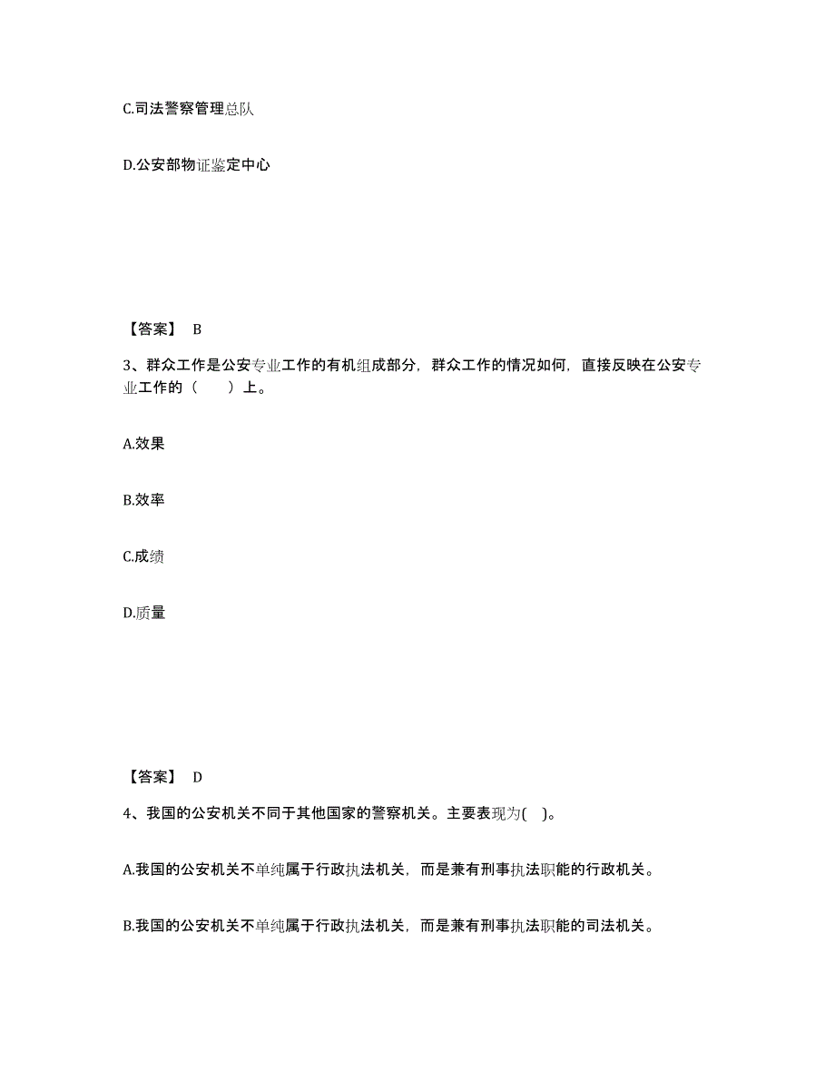 备考2025广西壮族自治区防城港市防城区公安警务辅助人员招聘考前冲刺模拟试卷B卷含答案_第2页