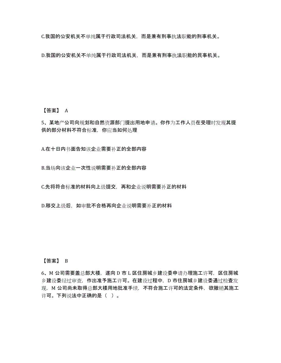 备考2025广西壮族自治区防城港市防城区公安警务辅助人员招聘考前冲刺模拟试卷B卷含答案_第3页