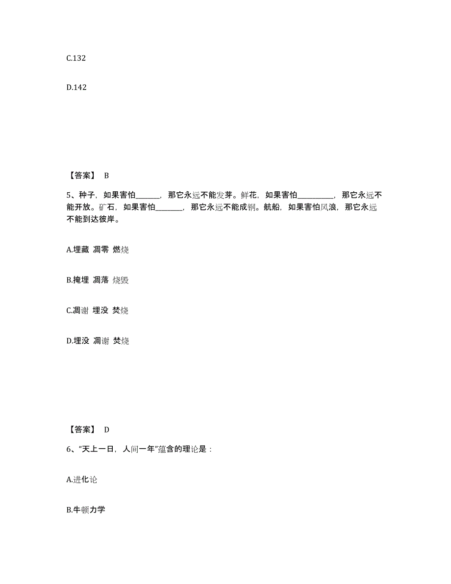 备考2025山西省运城市闻喜县公安警务辅助人员招聘自我提分评估(附答案)_第3页