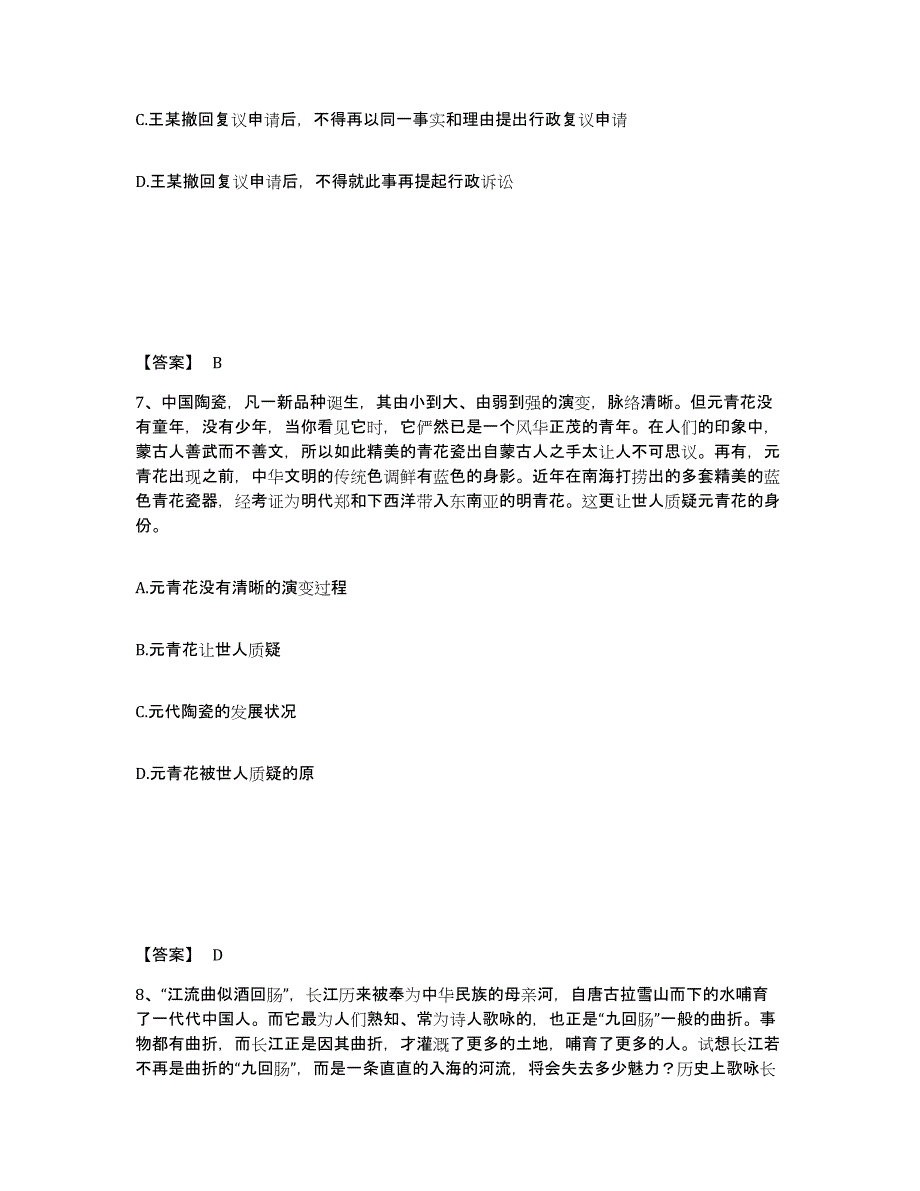 备考2025江苏省连云港市灌南县公安警务辅助人员招聘模拟试题（含答案）_第4页