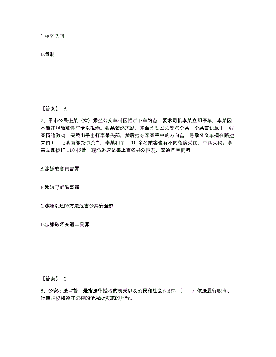 备考2025江苏省南京市高淳县公安警务辅助人员招聘能力提升试卷B卷附答案_第4页