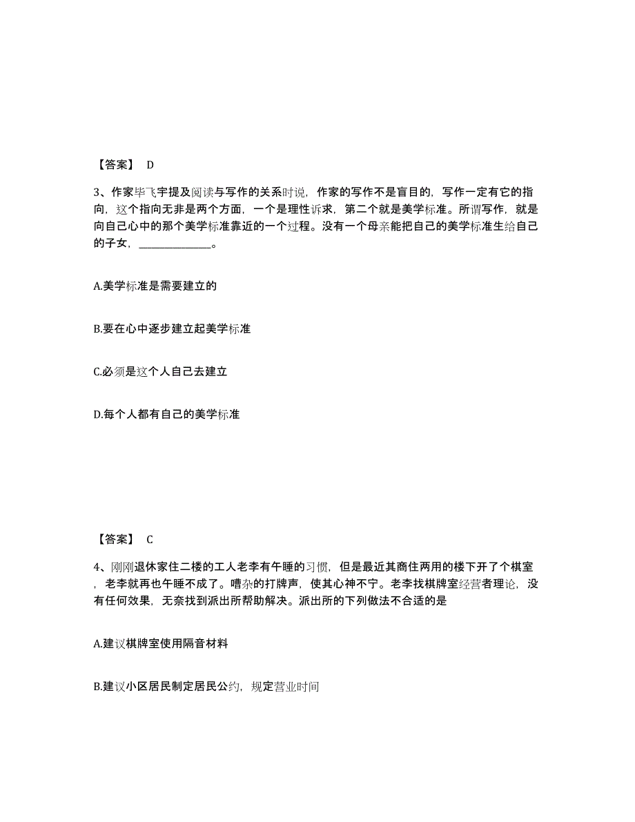 备考2025广东省惠州市公安警务辅助人员招聘高分题库附答案_第2页