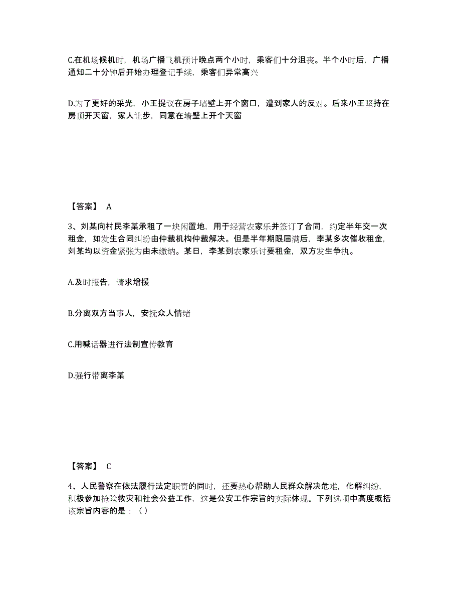 备考2025江西省抚州市南丰县公安警务辅助人员招聘高分题库附答案_第2页