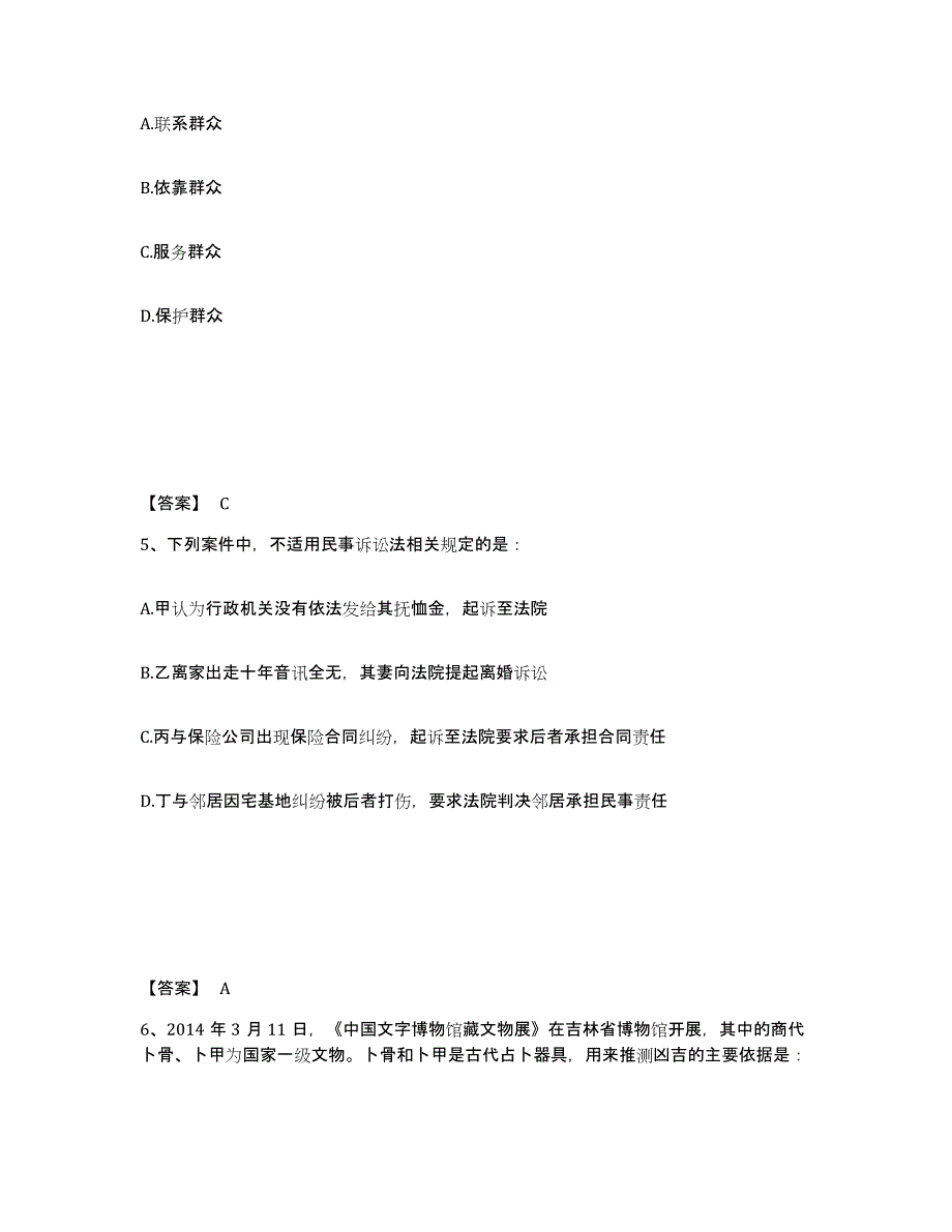 备考2025江西省抚州市南丰县公安警务辅助人员招聘高分题库附答案_第3页