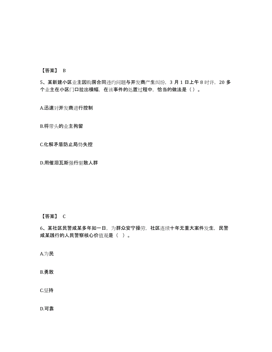 备考2025广西壮族自治区来宾市武宣县公安警务辅助人员招聘每日一练试卷B卷含答案_第3页