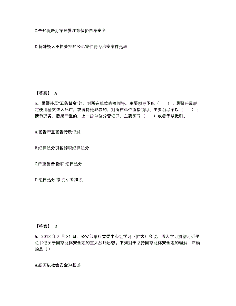 备考2025上海市松江区公安警务辅助人员招聘全真模拟考试试卷A卷含答案_第3页