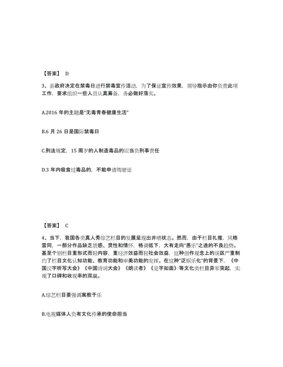 备考2025山东省东营市东营区公安警务辅助人员招聘模考模拟试题(全优)_第2页