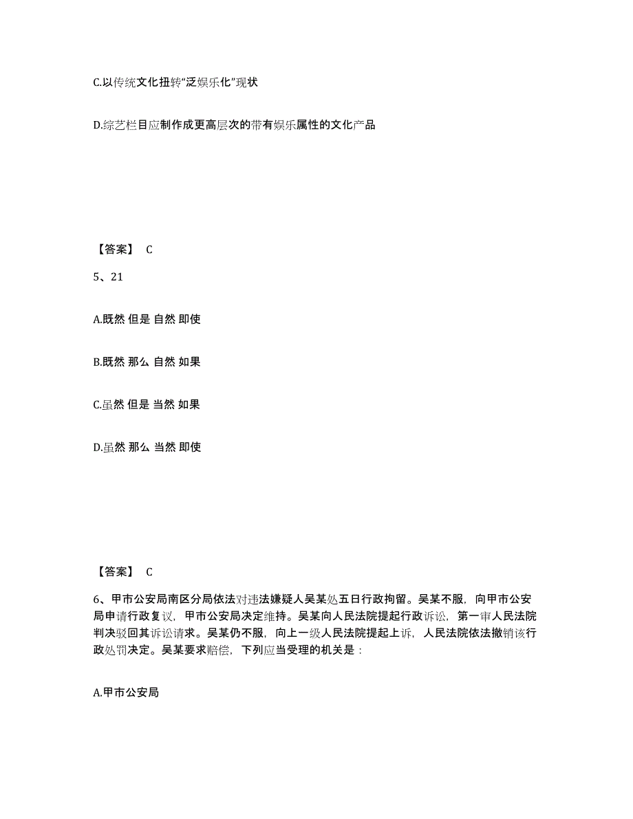 备考2025山东省东营市东营区公安警务辅助人员招聘模考模拟试题(全优)_第3页