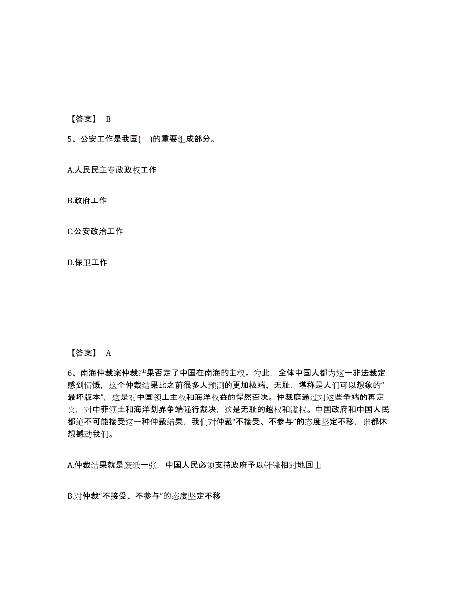 备考2025上海市静安区公安警务辅助人员招聘题库综合试卷A卷附答案_第3页