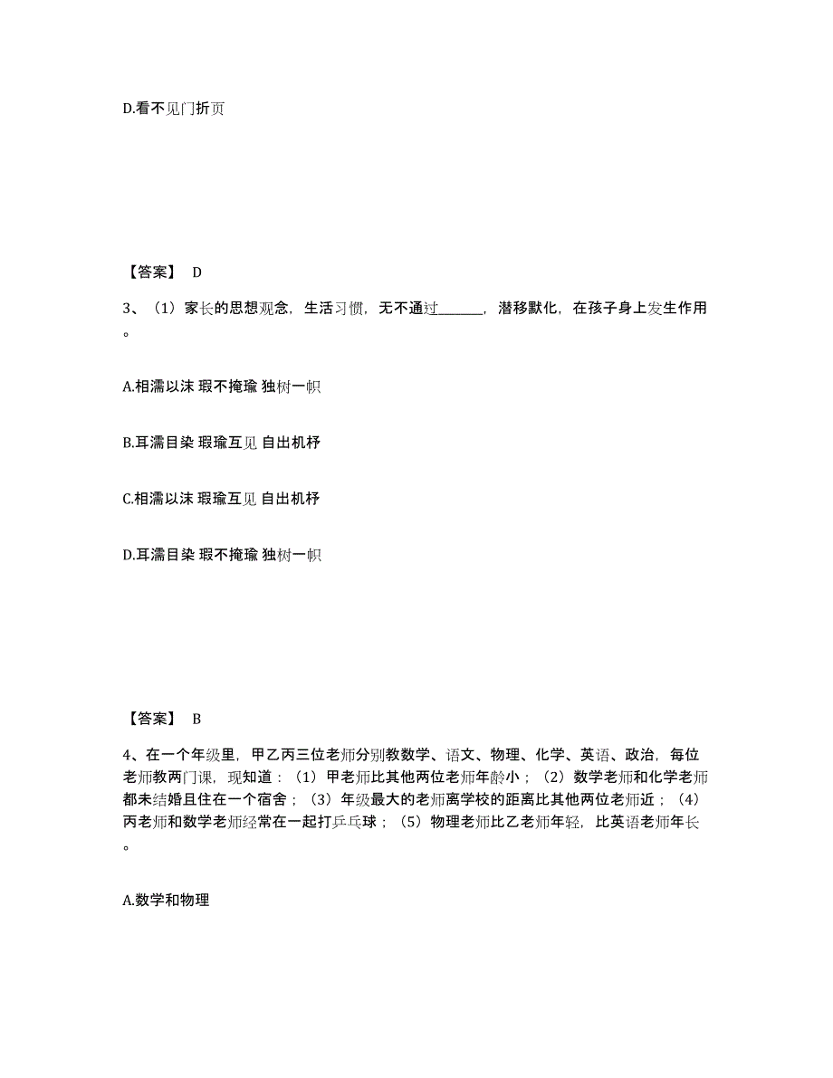 备考2025云南省玉溪市峨山彝族自治县公安警务辅助人员招聘模拟题库及答案_第2页