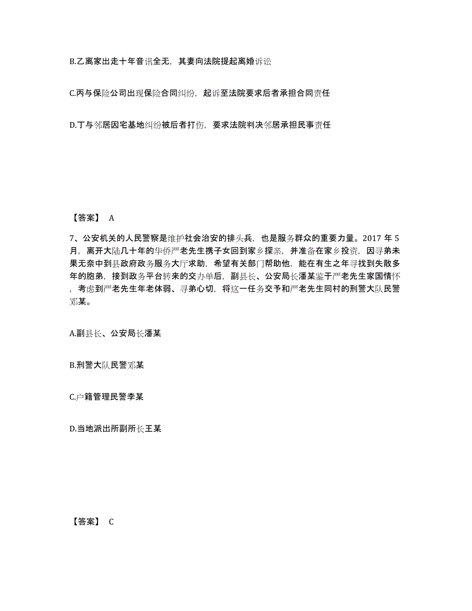 备考2025云南省玉溪市峨山彝族自治县公安警务辅助人员招聘模拟题库及答案_第4页