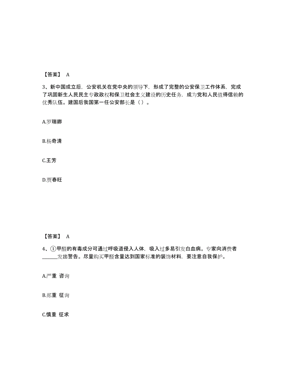 备考2025广东省清远市公安警务辅助人员招聘基础试题库和答案要点_第2页