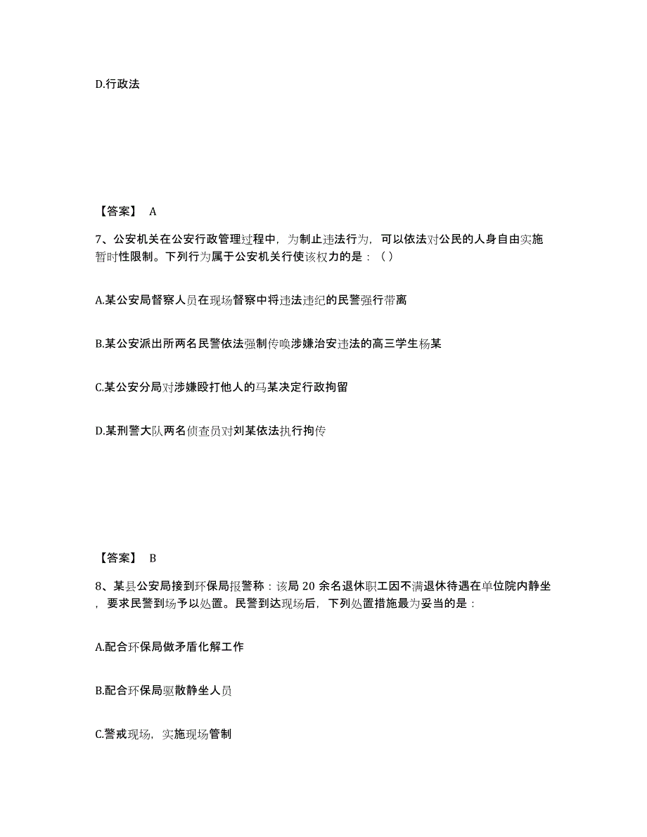 备考2025广东省清远市公安警务辅助人员招聘基础试题库和答案要点_第4页