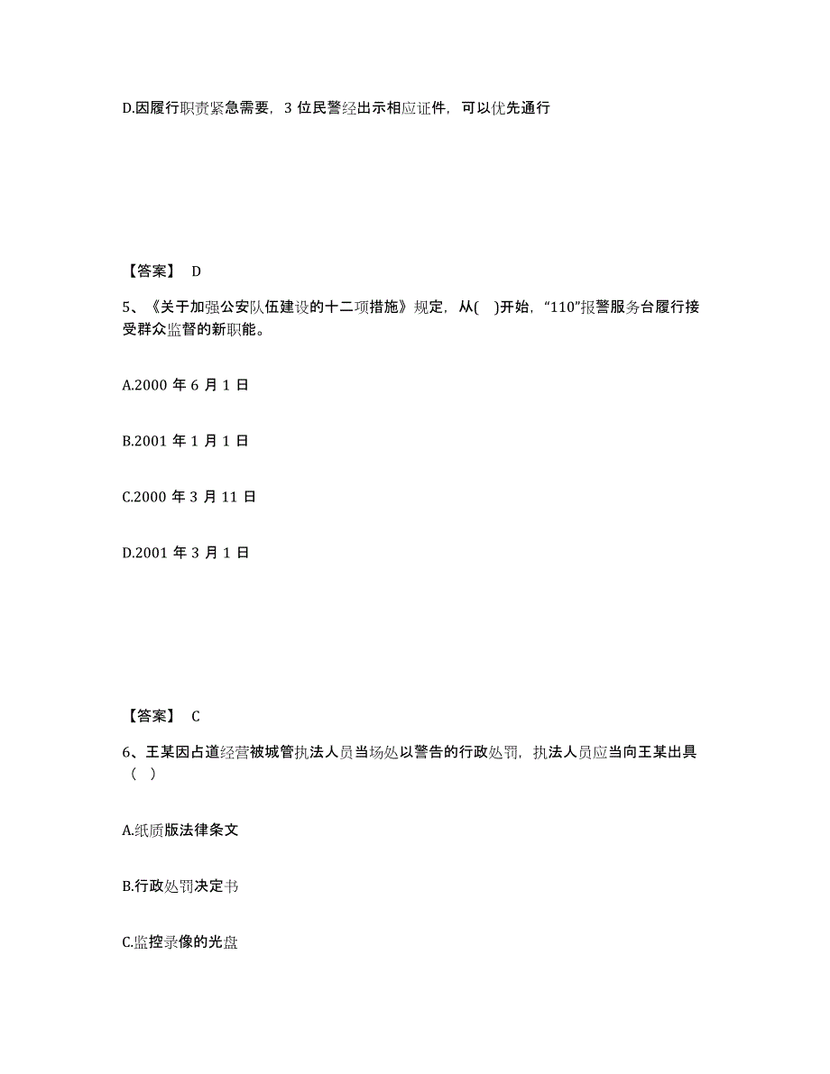 备考2025广东省韶关市仁化县公安警务辅助人员招聘测试卷(含答案)_第3页