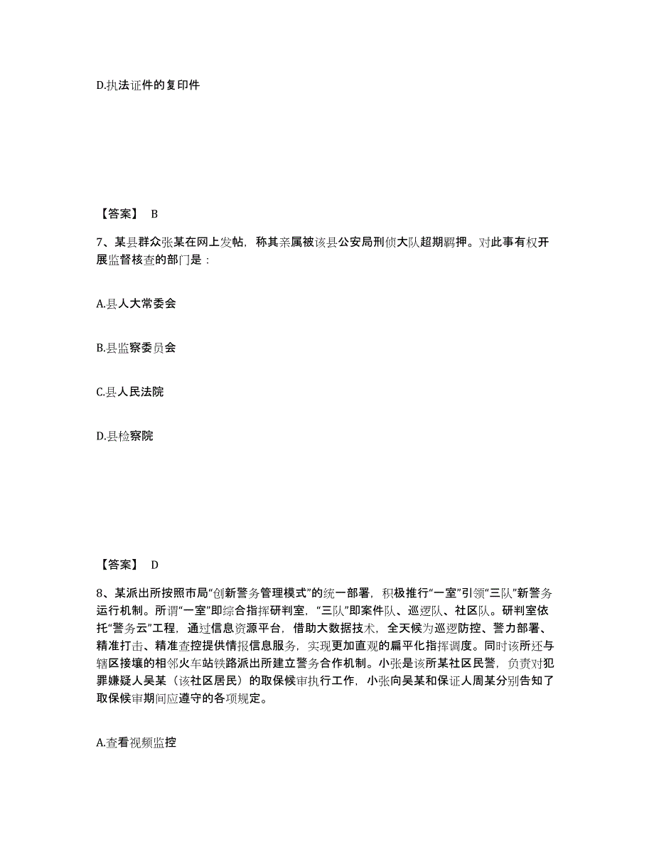 备考2025广东省韶关市仁化县公安警务辅助人员招聘测试卷(含答案)_第4页