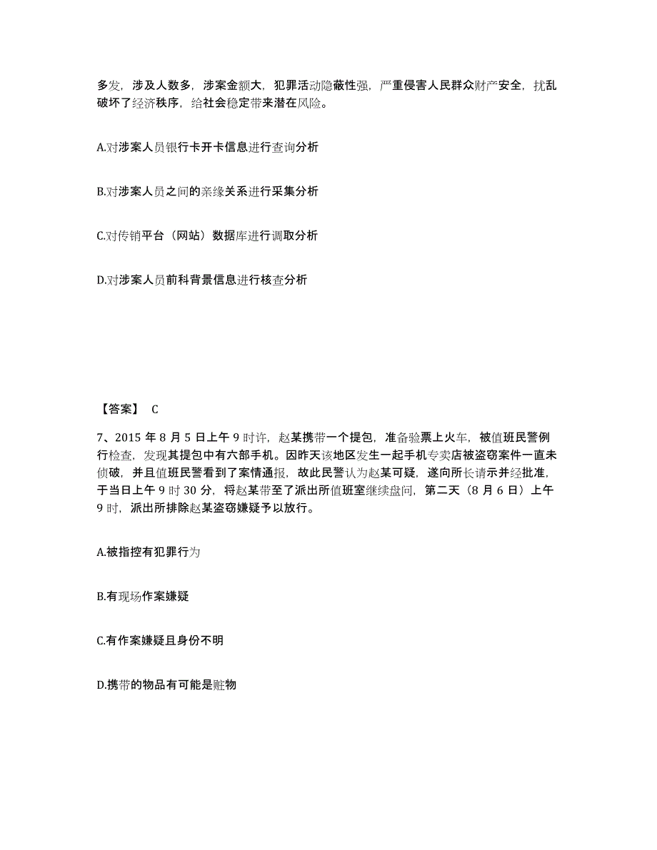 备考2025江西省萍乡市莲花县公安警务辅助人员招聘模拟试题（含答案）_第4页