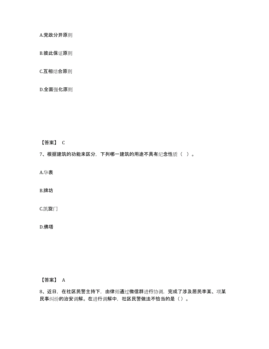 备考2025云南省曲靖市马龙县公安警务辅助人员招聘真题练习试卷A卷附答案_第4页