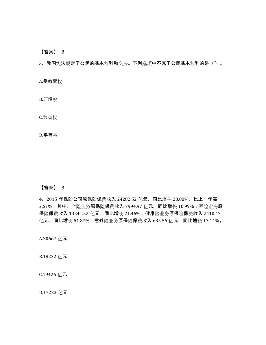 备考2025四川省乐山市五通桥区公安警务辅助人员招聘通关试题库(有答案)_第2页