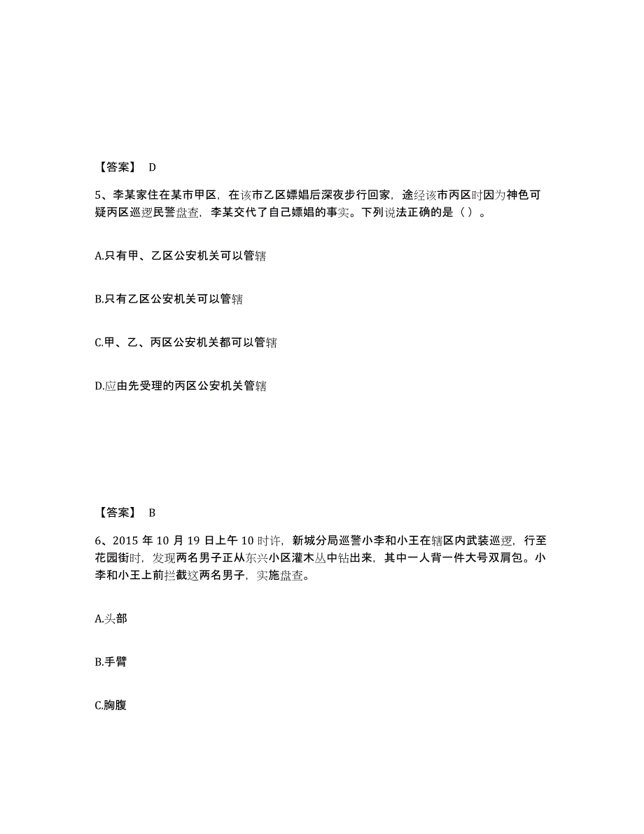 备考2025四川省乐山市五通桥区公安警务辅助人员招聘通关试题库(有答案)_第3页