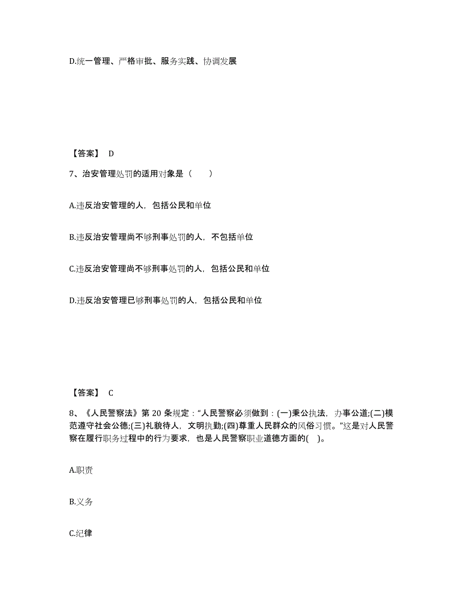 备考2025河北省保定市徐水县公安警务辅助人员招聘自测提分题库加答案_第4页