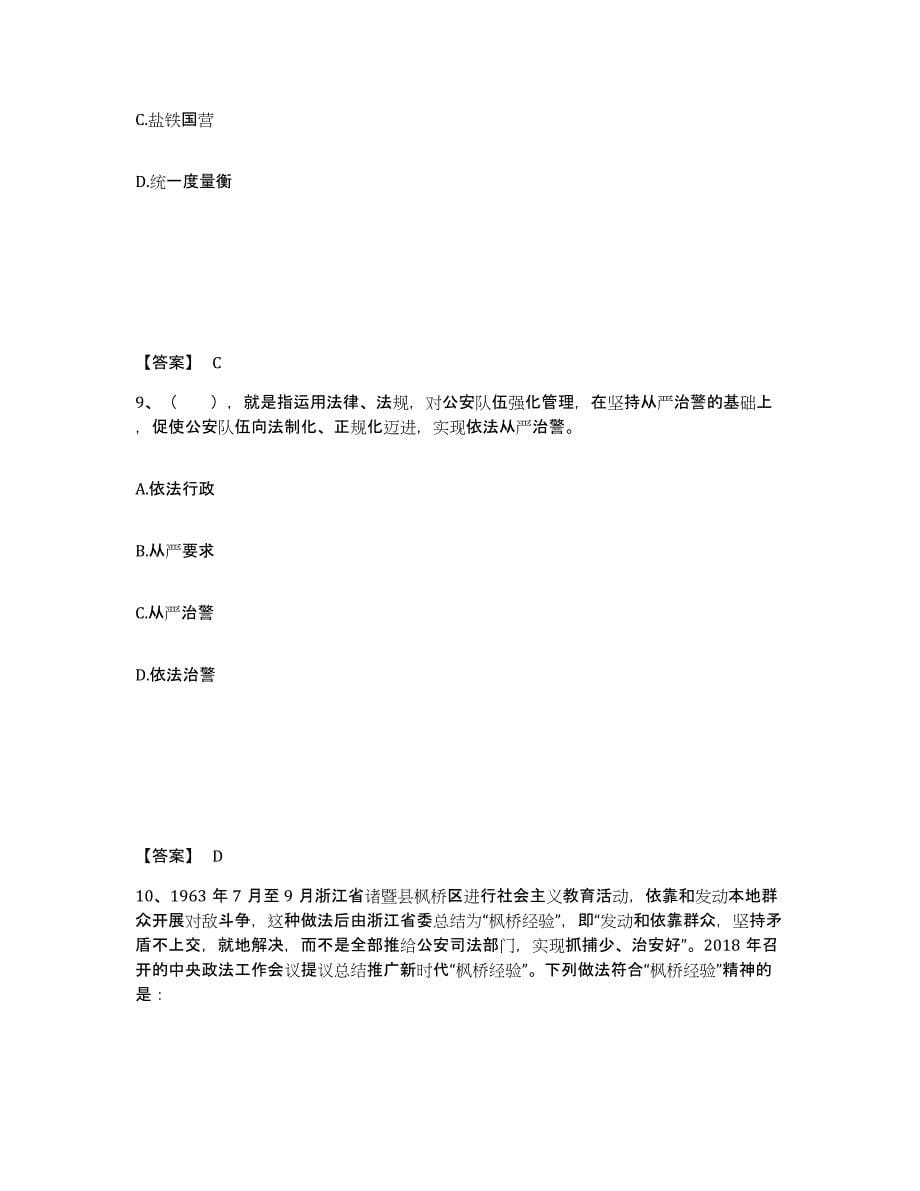 备考2025山东省济南市天桥区公安警务辅助人员招聘真题附答案_第5页