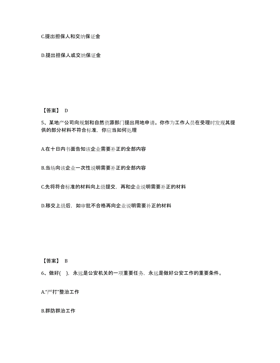 备考2025江西省赣州市崇义县公安警务辅助人员招聘能力检测试卷B卷附答案_第3页