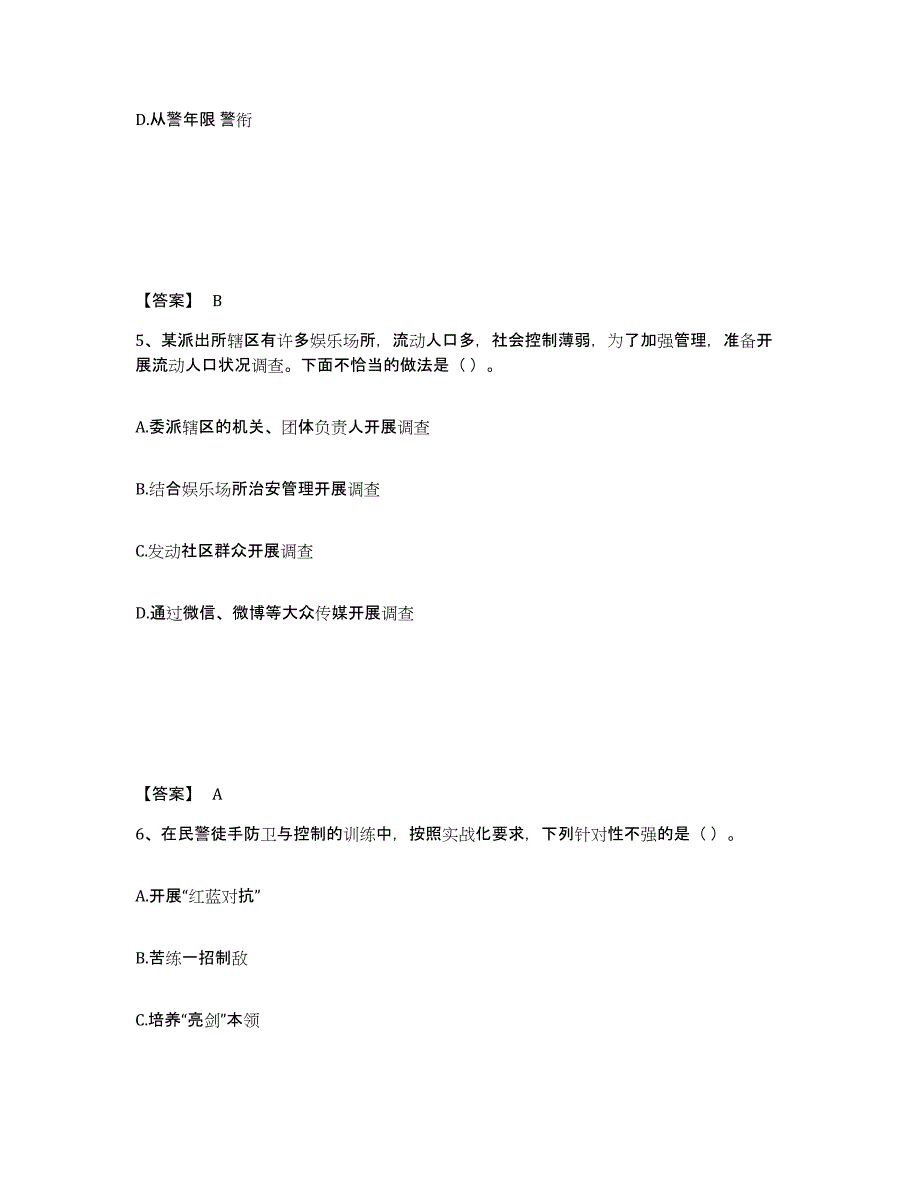 备考2025吉林省白山市江源区公安警务辅助人员招聘高分通关题型题库附解析答案_第3页