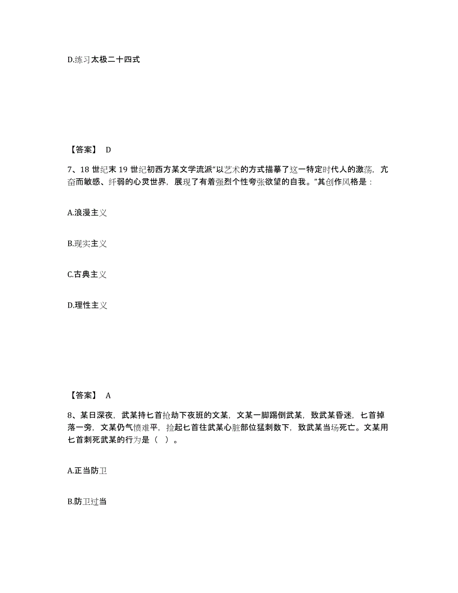 备考2025吉林省白山市江源区公安警务辅助人员招聘高分通关题型题库附解析答案_第4页