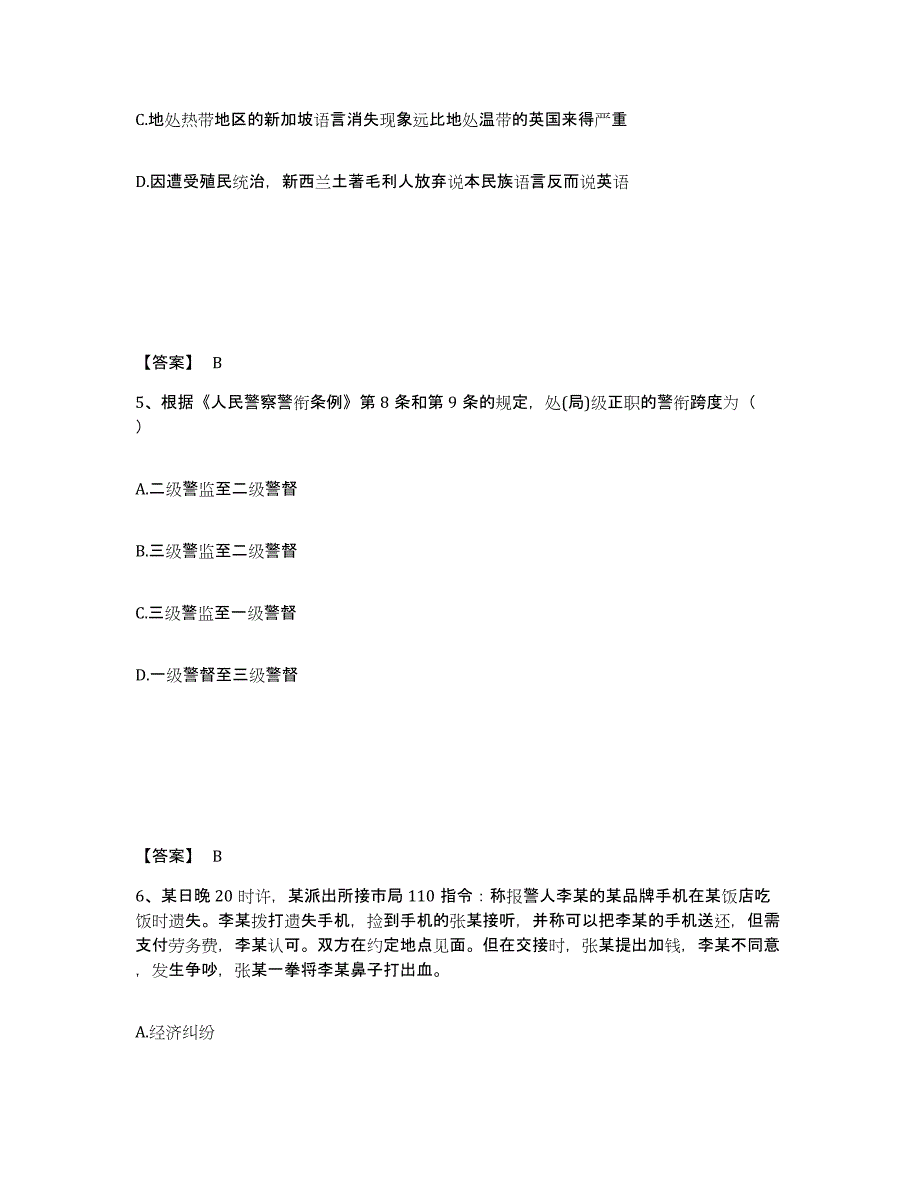 备考2025山东省泰安市公安警务辅助人员招聘综合练习试卷B卷附答案_第3页