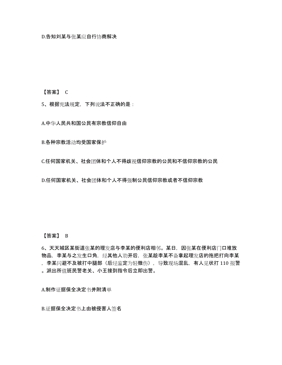 备考2025四川省攀枝花市米易县公安警务辅助人员招聘全真模拟考试试卷B卷含答案_第3页