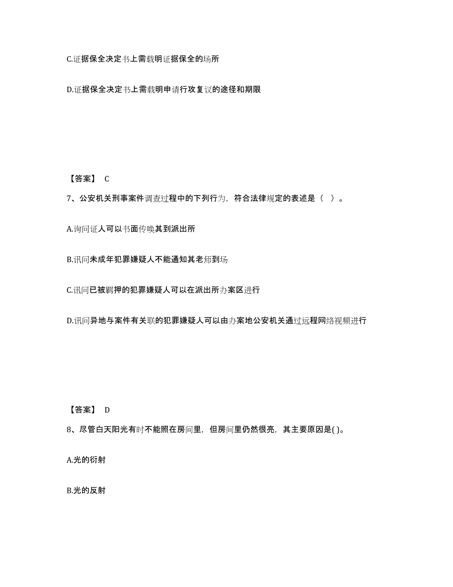 备考2025四川省攀枝花市米易县公安警务辅助人员招聘全真模拟考试试卷B卷含答案_第4页