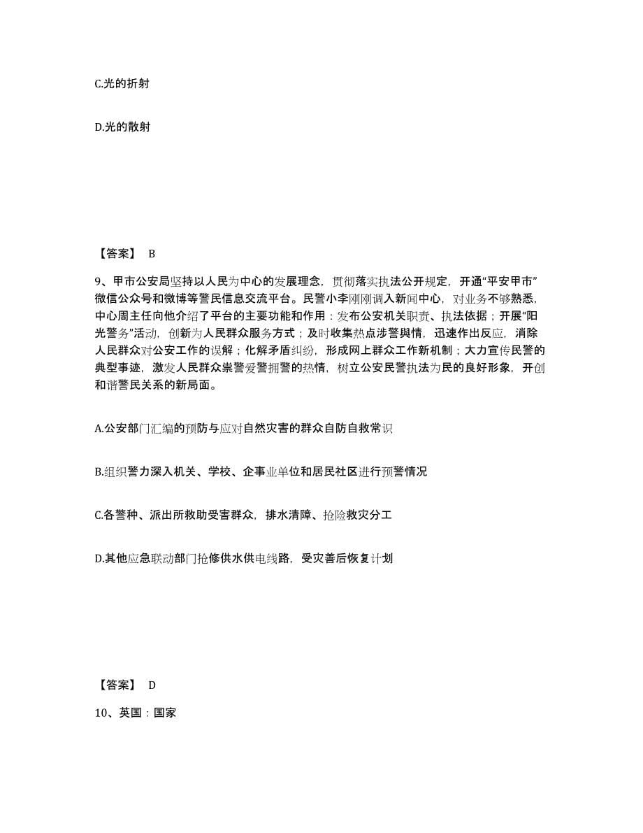 备考2025四川省攀枝花市米易县公安警务辅助人员招聘全真模拟考试试卷B卷含答案_第5页