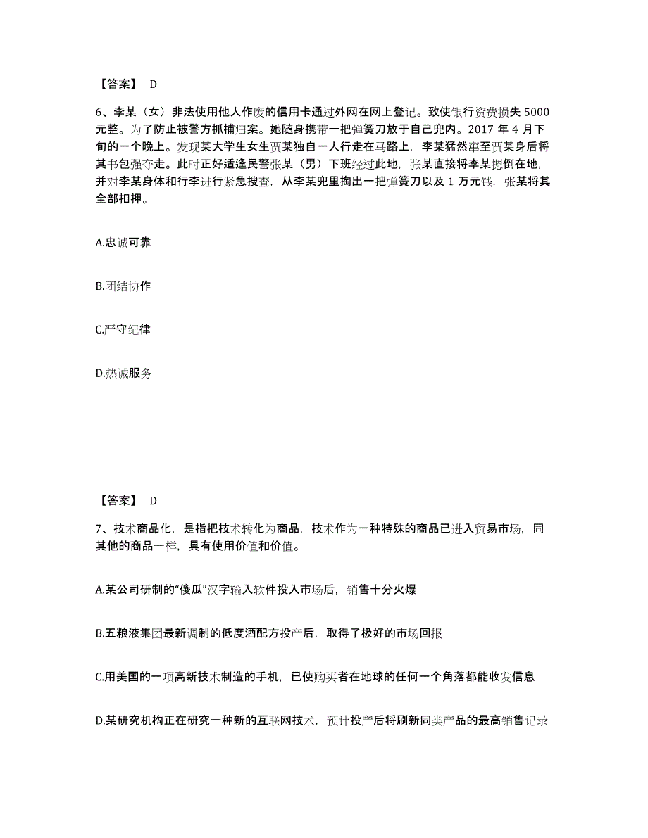 备考2025四川省巴中市巴州区公安警务辅助人员招聘考前冲刺试卷A卷含答案_第4页