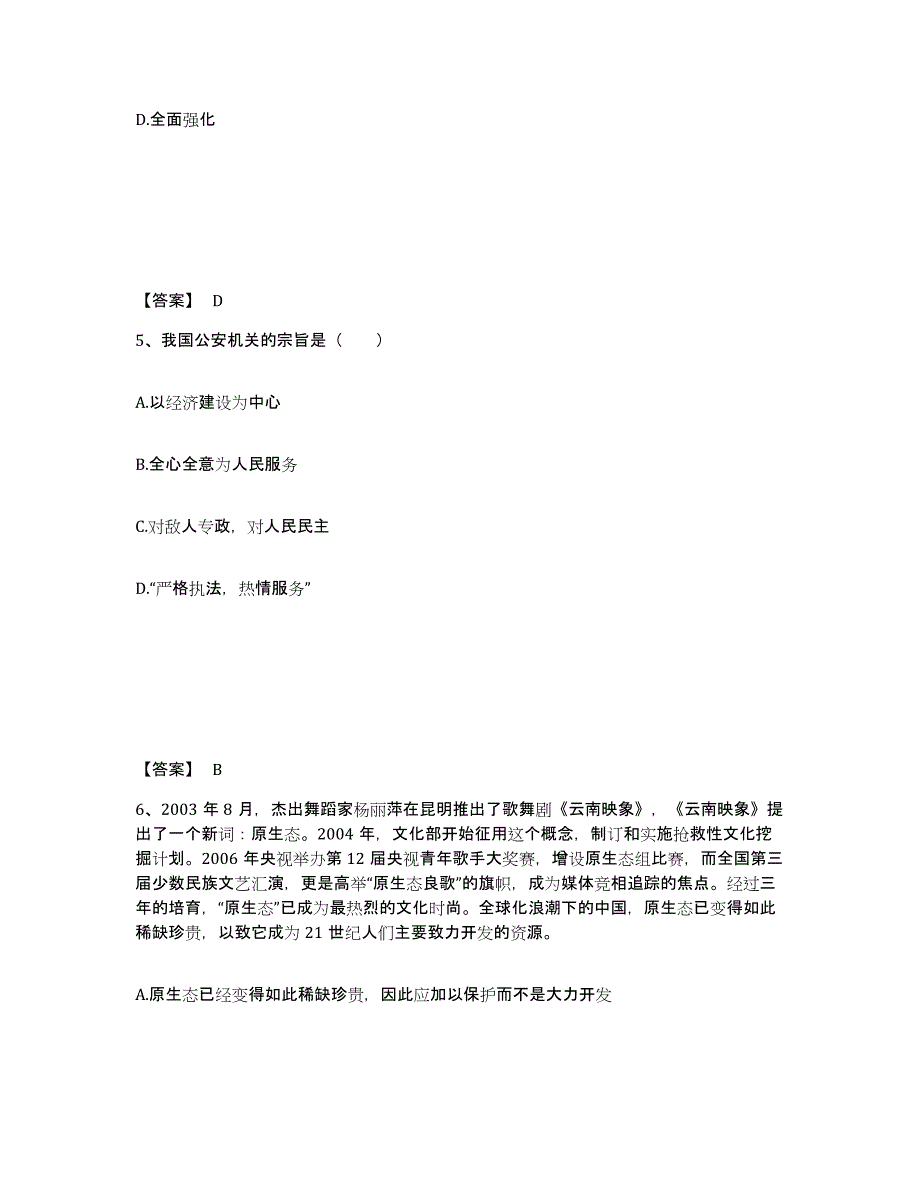 备考2025山西省大同市阳高县公安警务辅助人员招聘全真模拟考试试卷B卷含答案_第3页